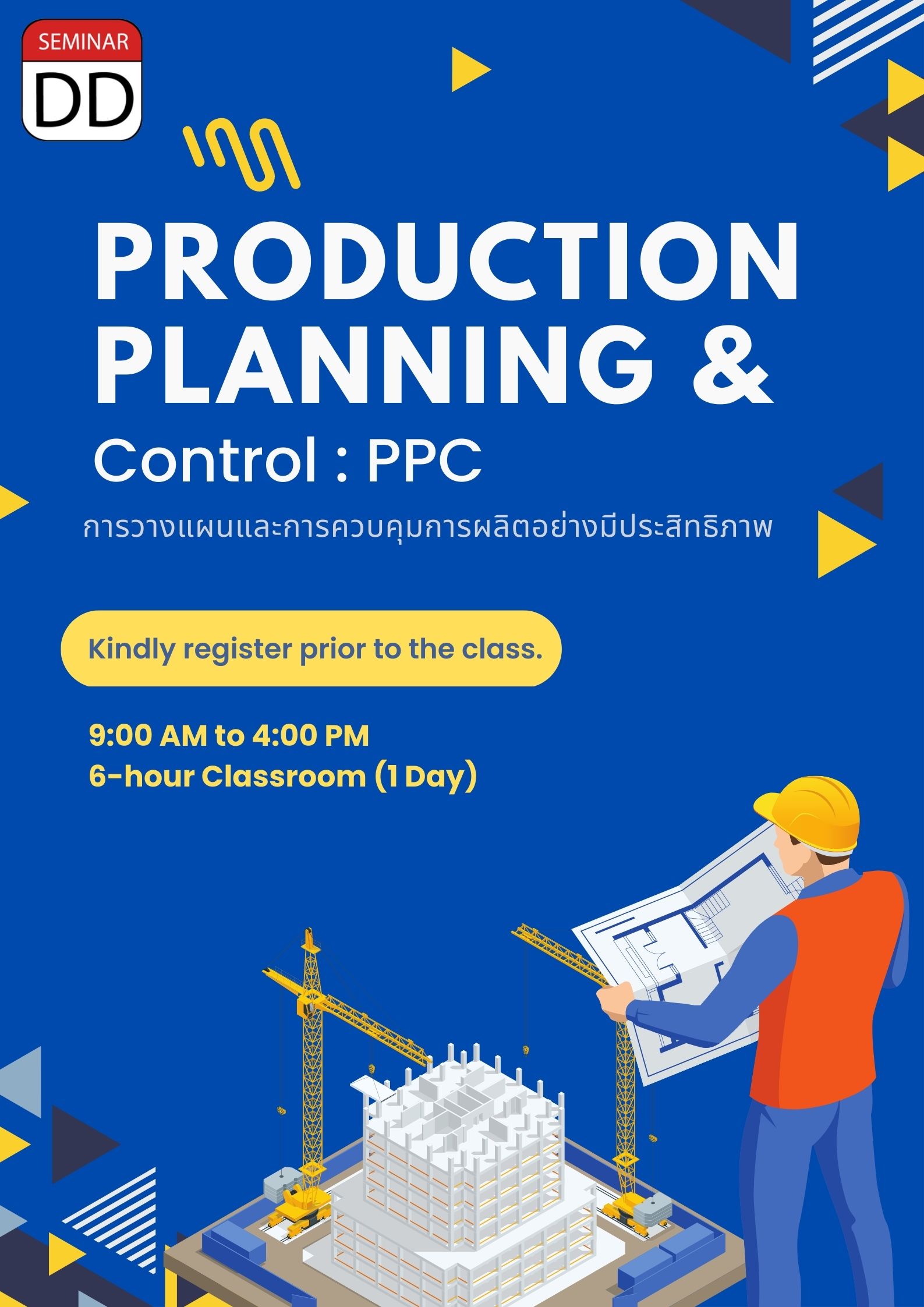 Virtual Training: อบรมออนไลน์ หลักสูตร การวางแผนและการควบคุมการผลิตอย่างมีประสิทธิภาพ (Production Planning & Control : PPC)
