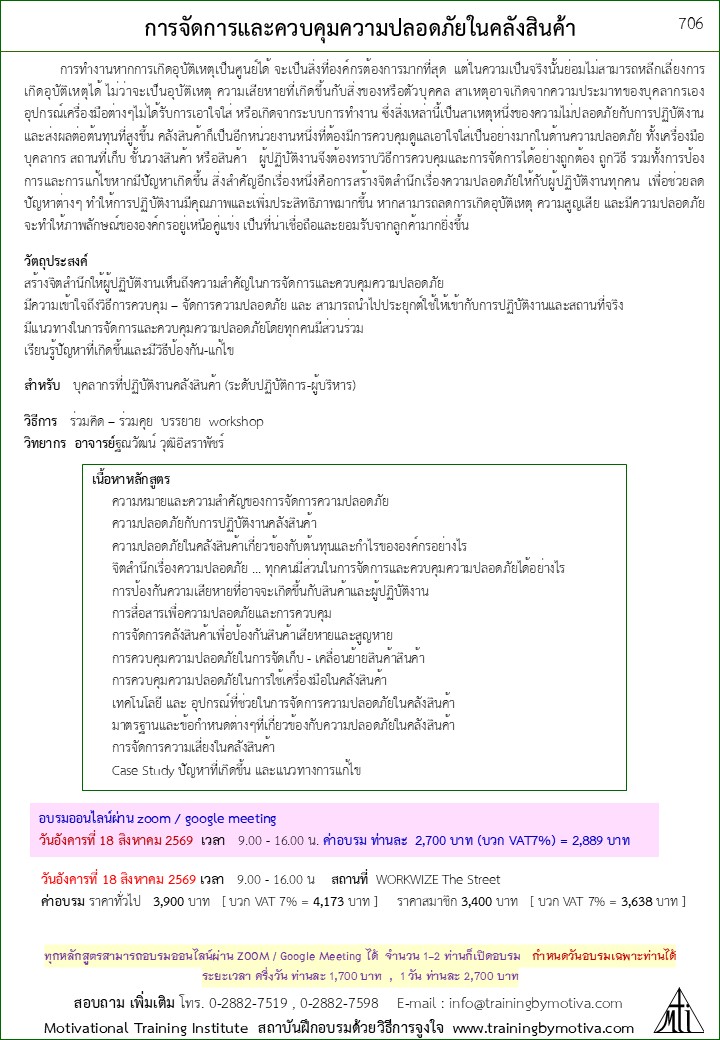 การจัดการและควบคุมความปลอดภัยในคลังสินค้า