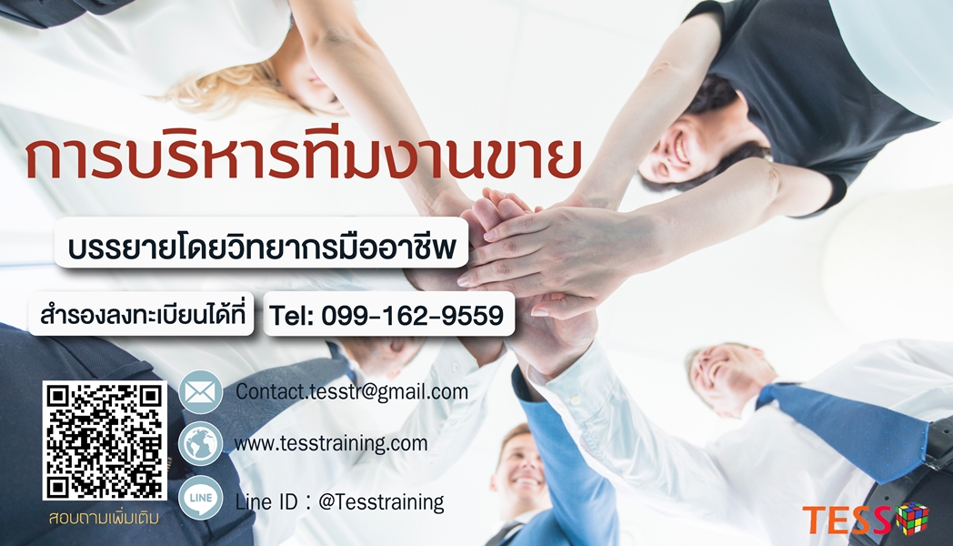การบริหารทีมงานขาย (24 เม.ย. 62) อ.สุกิจ