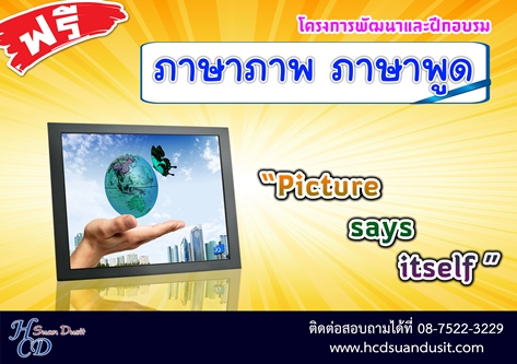 อบรม ภาษาภาพ ภาษาพูด