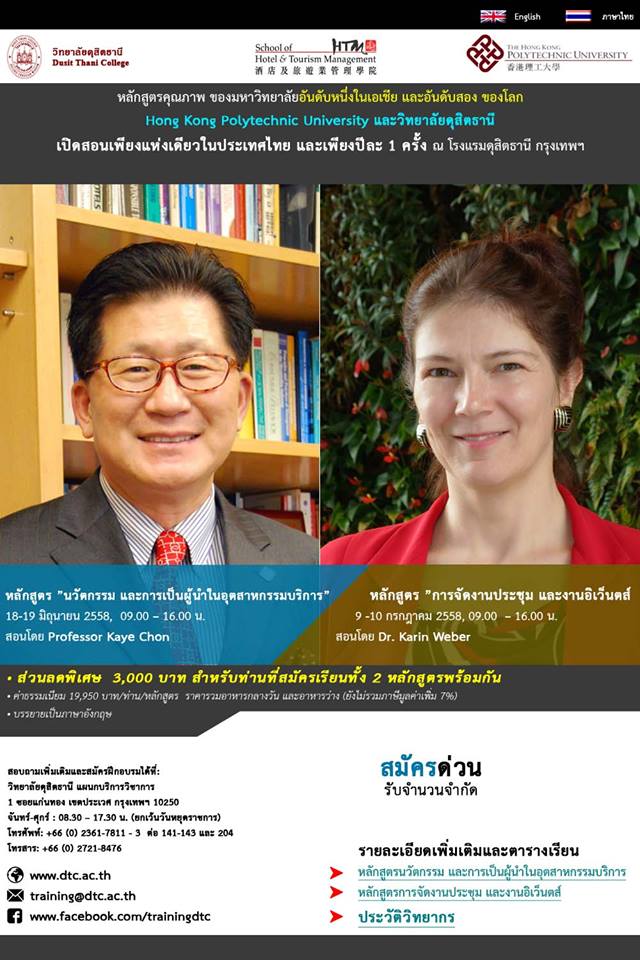 มาร่วมฟังสัมมนา กับหลักสูตร  