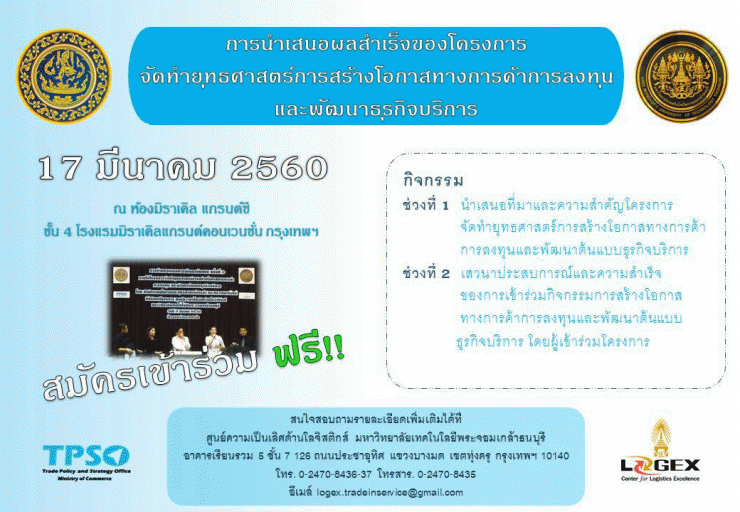 การสร้างโอกาสทางการค้าการลงทุน สำหรับธุรกิจบริการ