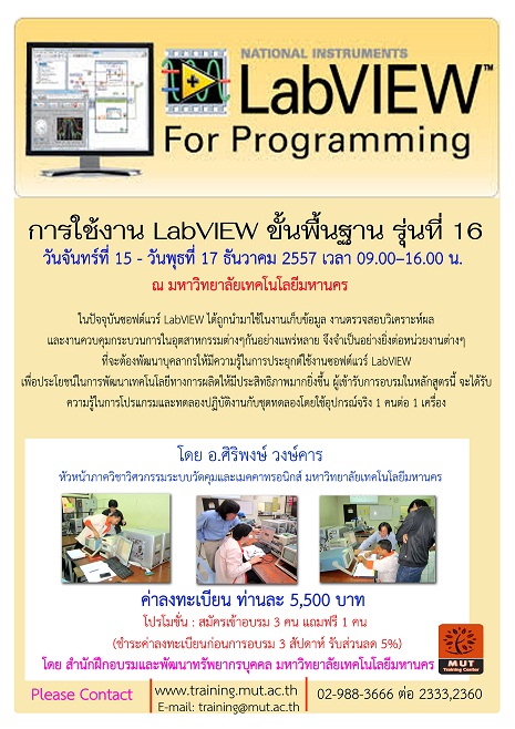 “การใช้งาน LabVIEW ขั้นพื้นฐาน” รุ่นที่ 16