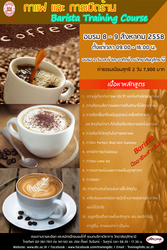กาแฟ และการเปิดร้าน