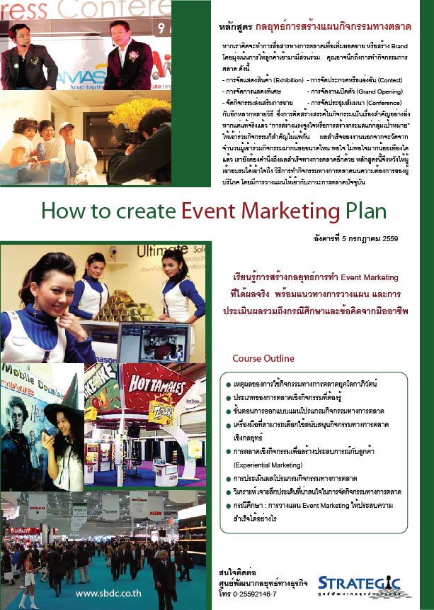 Strategic Center จัดอบรมหลักสูตร กลยุทธ์การสร้างแผนกิจกรรมทางการตลาด (How to Create Event Marketing Plan)