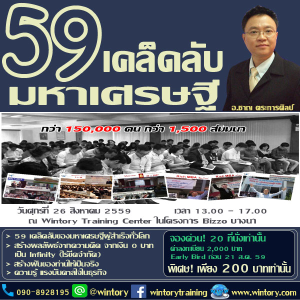 59 เคล็ดลับมหาเศรษฐี