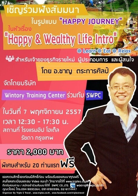 เรียนเชิญทุกท่านที่สนใจเข้าร่วมสัมมนา ในหัวข้อ 