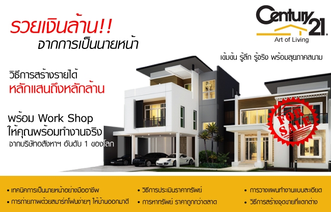 รวยเงินล้าน!!! จากการเป็นนายหน้า
