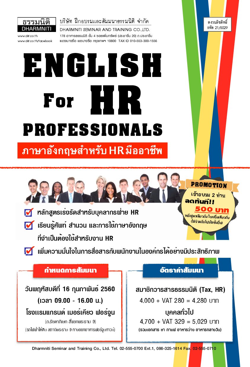 English For Hr Professionals à¸ à¸²à¸©à¸²à¸­ à¸‡à¸à¸¤à¸©à¸ªà¸³à¸«à¸£ à¸š Hr à¸¡ à¸­à¸­à¸²à¸Š à¸ž Workshop à¹€à¸