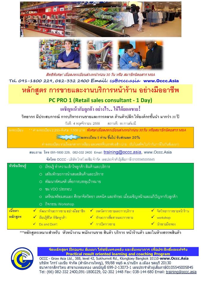 หลักสูตร การขายและงานบริการหน้าร้าน อย่างมืออาชีพ