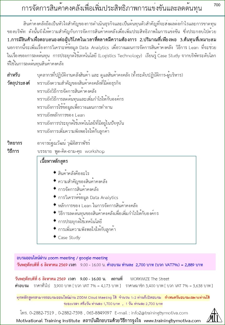 การจัดการสินค้าคงคลังเพื่อเพิ่มประสิทธิภาพการแข่งขันและลดต้นทุน