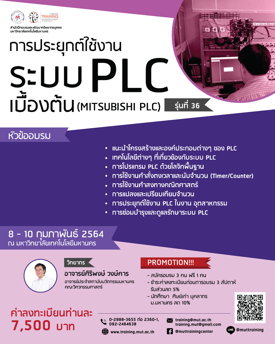 โครงการอบรม การประยุกต์ใช้งานระบบ PLC เบื้องต้น (MITSUBISHI PLC) รุ่นที่ 36