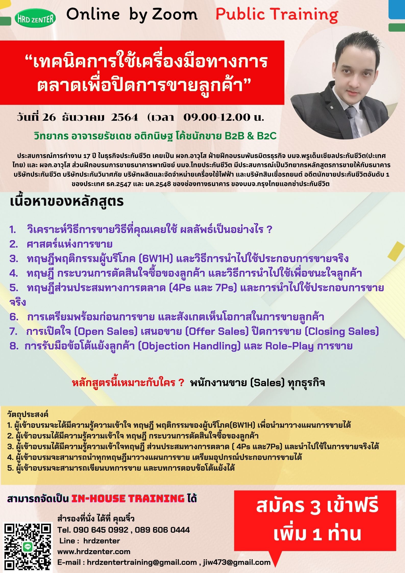 Online zoom หลักสูตร  “เทคนิคการใช้เครื่องมือทางการตลาดเพื่อปิดการขายลูกค้า”