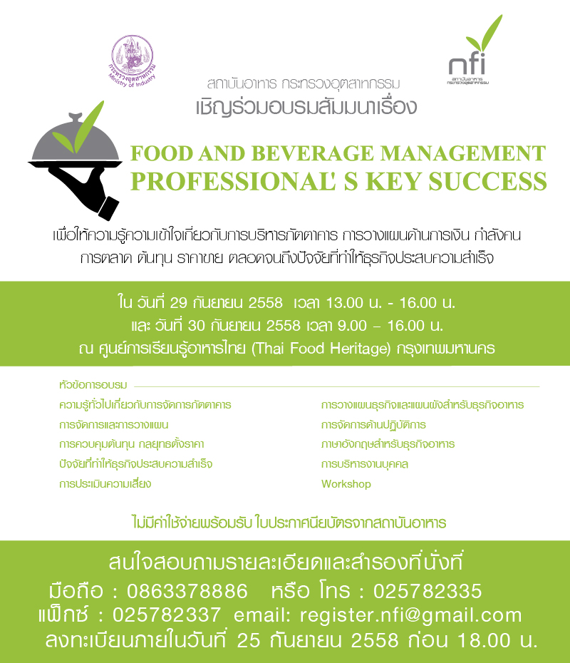 Food Safety & Restaurant Management ไม่มีค่าใช้จ่าย