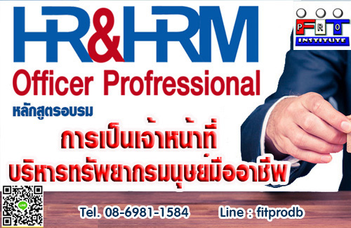หลักสูตรอบรมฝ่ายบุคคล