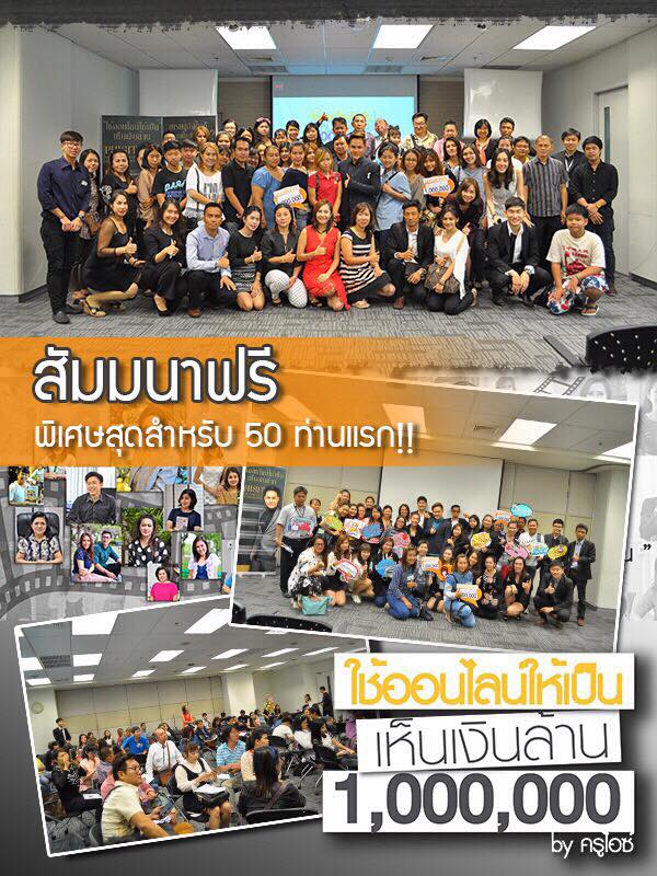 เชิญร่วมสัมมนาฟรี 