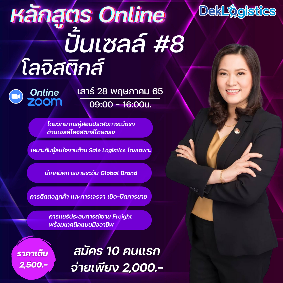 ปั้นเซลล์ โลจิสติกส์