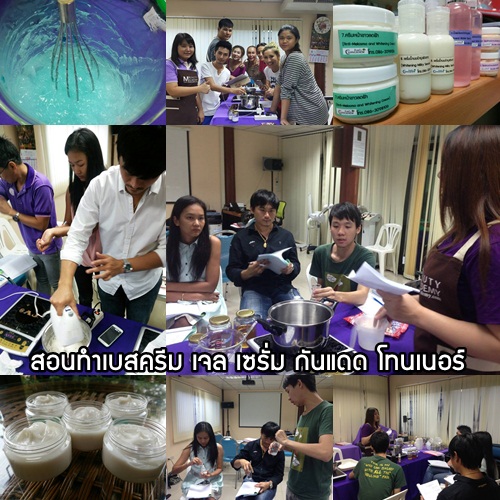 เรียนทำเบสครีม เจล เซรั่ม กันแดด โทนเนอร์ เซรั่ม โฟมล้างหน้า สบู่เหลวล้างหน้า มาร์ค น้ำแร่ เน้นสารสกัด เพื่อผิวขาว เด้งกระชับ ลดริ้วรอย สิว ฝ้า รอยดำ และกันแดด