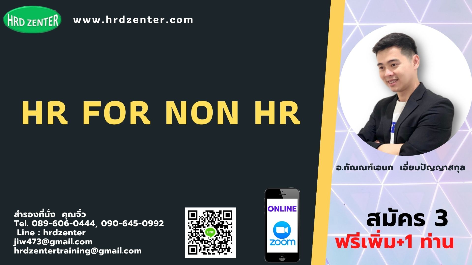 อบรม online หลักสูตร  การบริหารทรัพยากรบุคคลสำหรับผู้บริหารนอกสายงานทรัพยากรบุคคล(HR for Non HR)