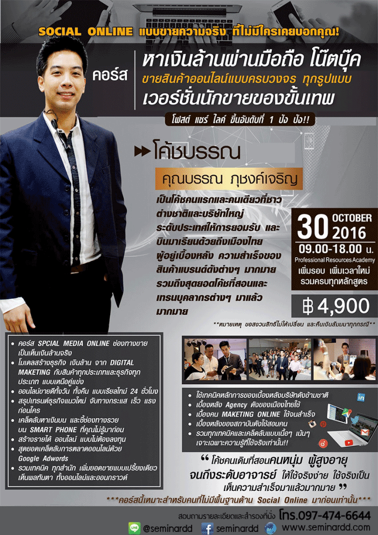 สัมมนา Social Online หาเงินล้านผ่านมือถือ