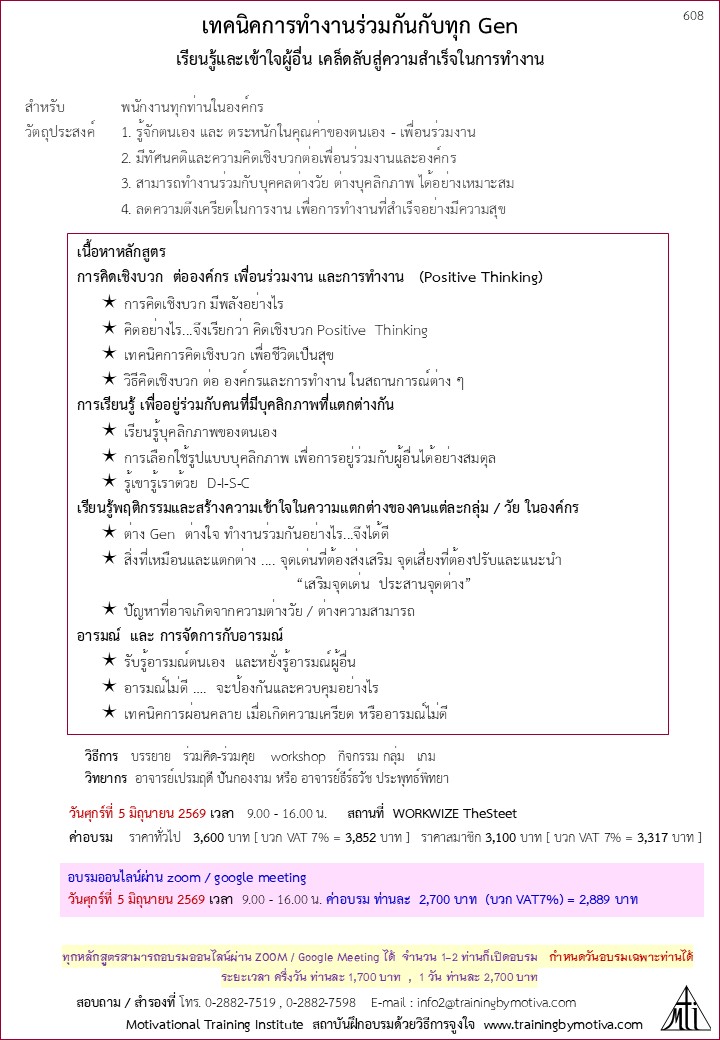 เทคนิคการทำงานร่วมกันกับทุก Gen