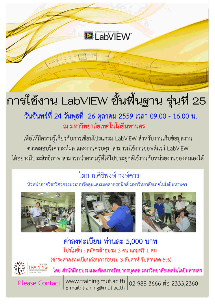 การใช้งาน LabVIEW ขั้นพื้นฐาน รุ่นที่ 25