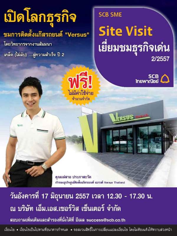 SCB SME Site Visit เยี่ยมชมธุรกิจเด่น ครั้งที่ 2