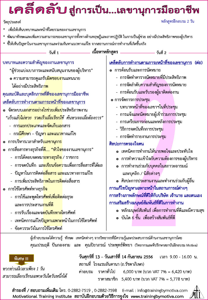 อบรมหัวข้อเคล็ดลับสู่การเป็นเลขานุการมืออาชีพ