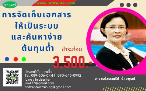 การจัดเก็บเอกสารให้เป็นระบบและค้นหาง่าย ต้นทุนต่ำ