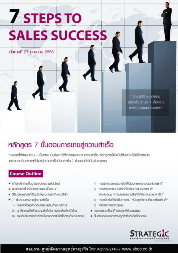 หลักสูตรอบรม 7 Steps to Sales Success