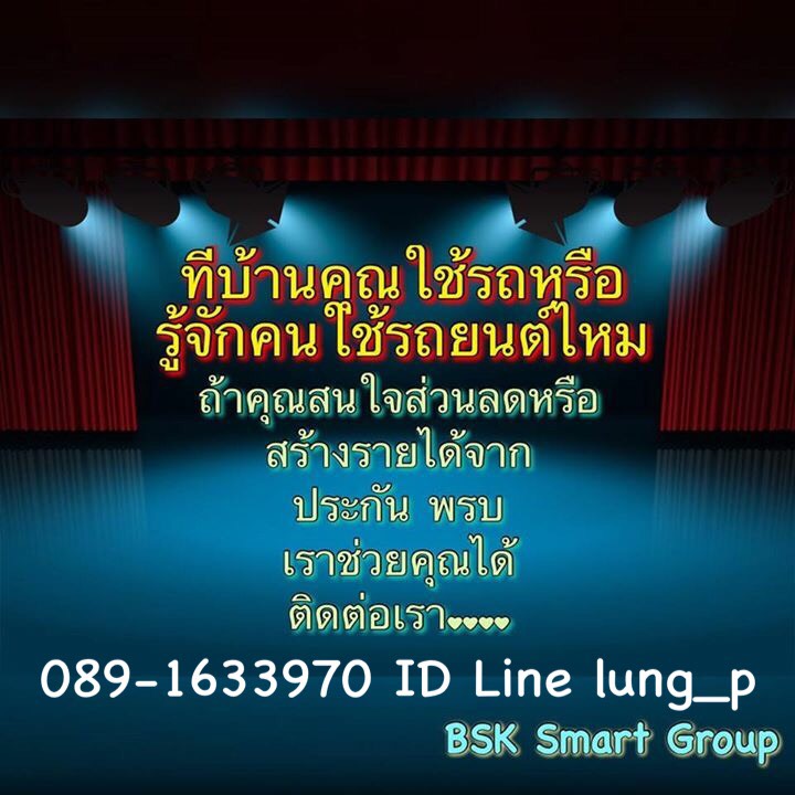 ประกันภัย พรบ.รถยนต์ ขายมีรายได้ ไม่ขายก็มีรายได้ สร้างรายได้โดยไม่ต้องลงทุน