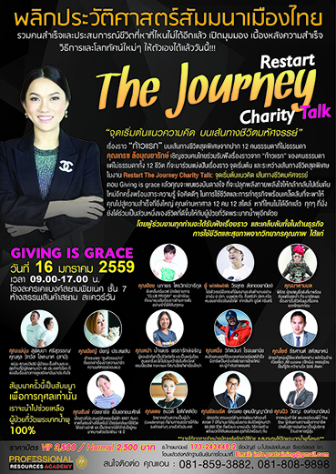 Restart The Journey Charity Talk ... GIVING IS GRACE