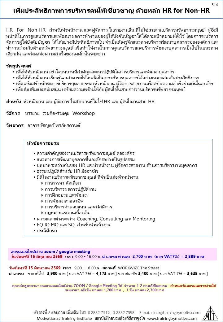 เพิ่มประสิทธิภาพการบริหารคนให้เชี่ยวชาญ ด้วยหลัก HR for Non-HR