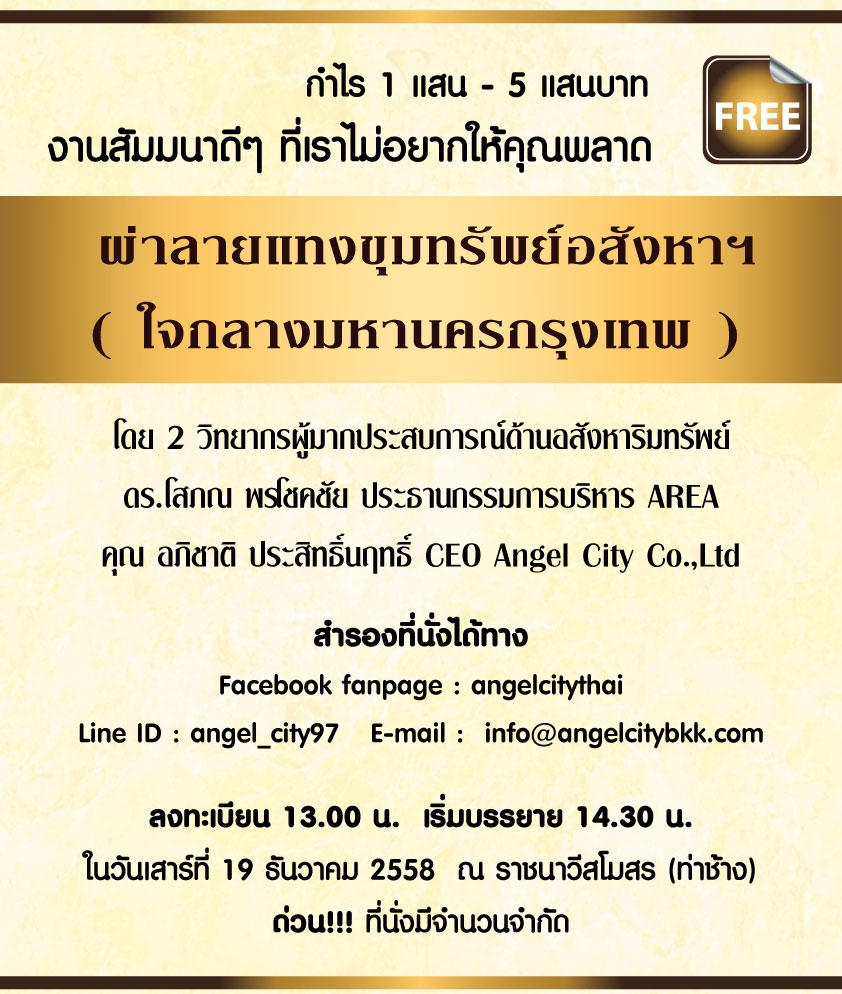 กำไร 1 แสน – 5 แสนบาท งานสัมมนาดีๆที่เราไม่อยากให้คุณพลาด แก้ปัญหากวนใจของนักลงทุนมือใหม่