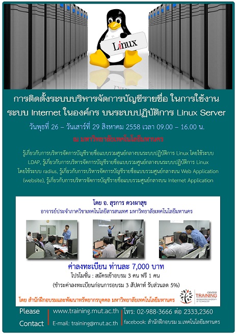 “การติดตั้งระบบบริหารจัดการบัญชีรายชื่อในการใช้งานระบบ Internet ในองค์กร บนระบบปฏิบัติการ Linux Server”