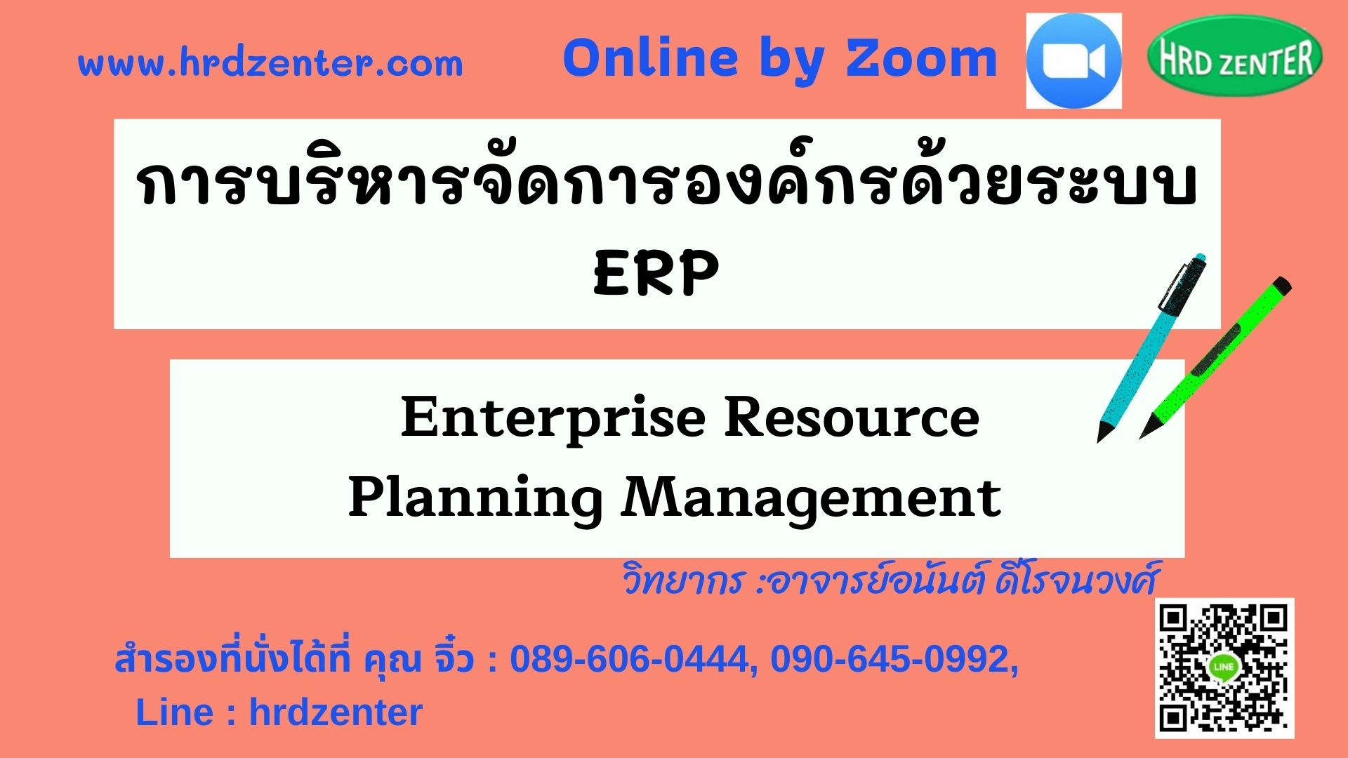 อบรม Online หลักสูตร  การบริหารจัดการองค์กรด้วยระบบ ERP (Enterprise Resource Planning Management)