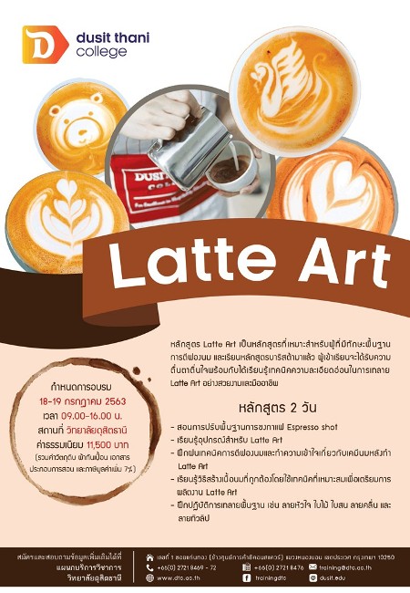 ลาเต้อาร์ต ( Latte Art )