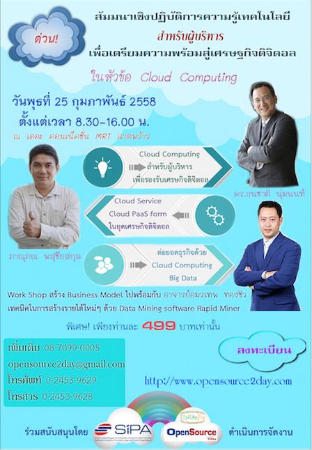 อบรม เรื่อง Cloud Computing