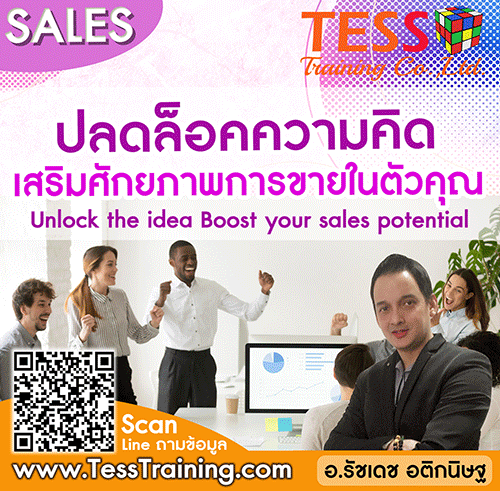 Online Zoom ปลดล็อคความคิด เสริมศักยภาพการขายในตัวคุณ (9 ก.ค. 64/13-16 น.) อ.รัชเดช
