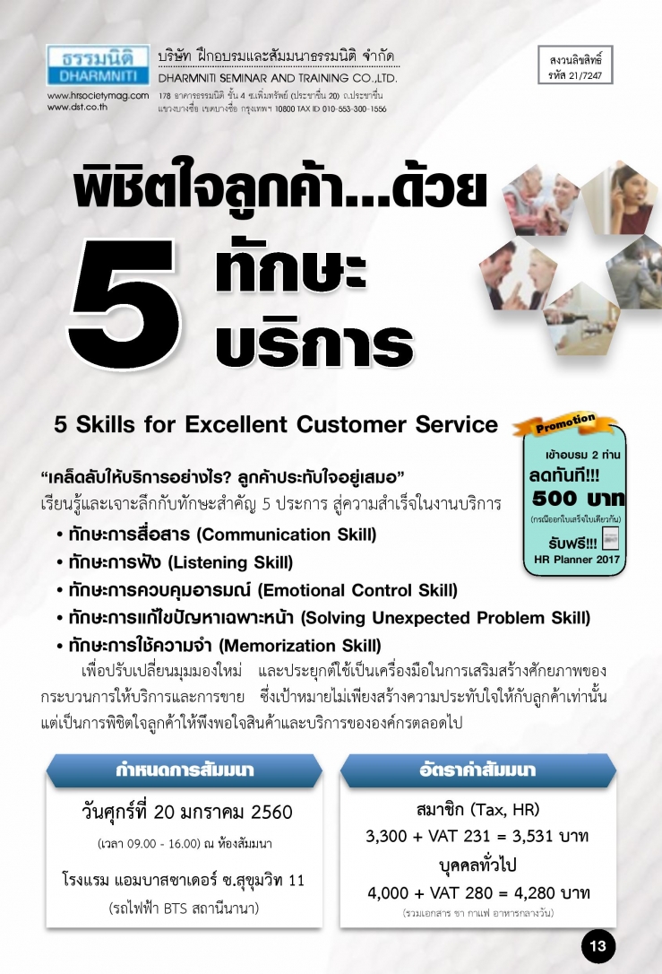 พิชิตใจลูกค้าด้วย 5 ทักษะบริการ