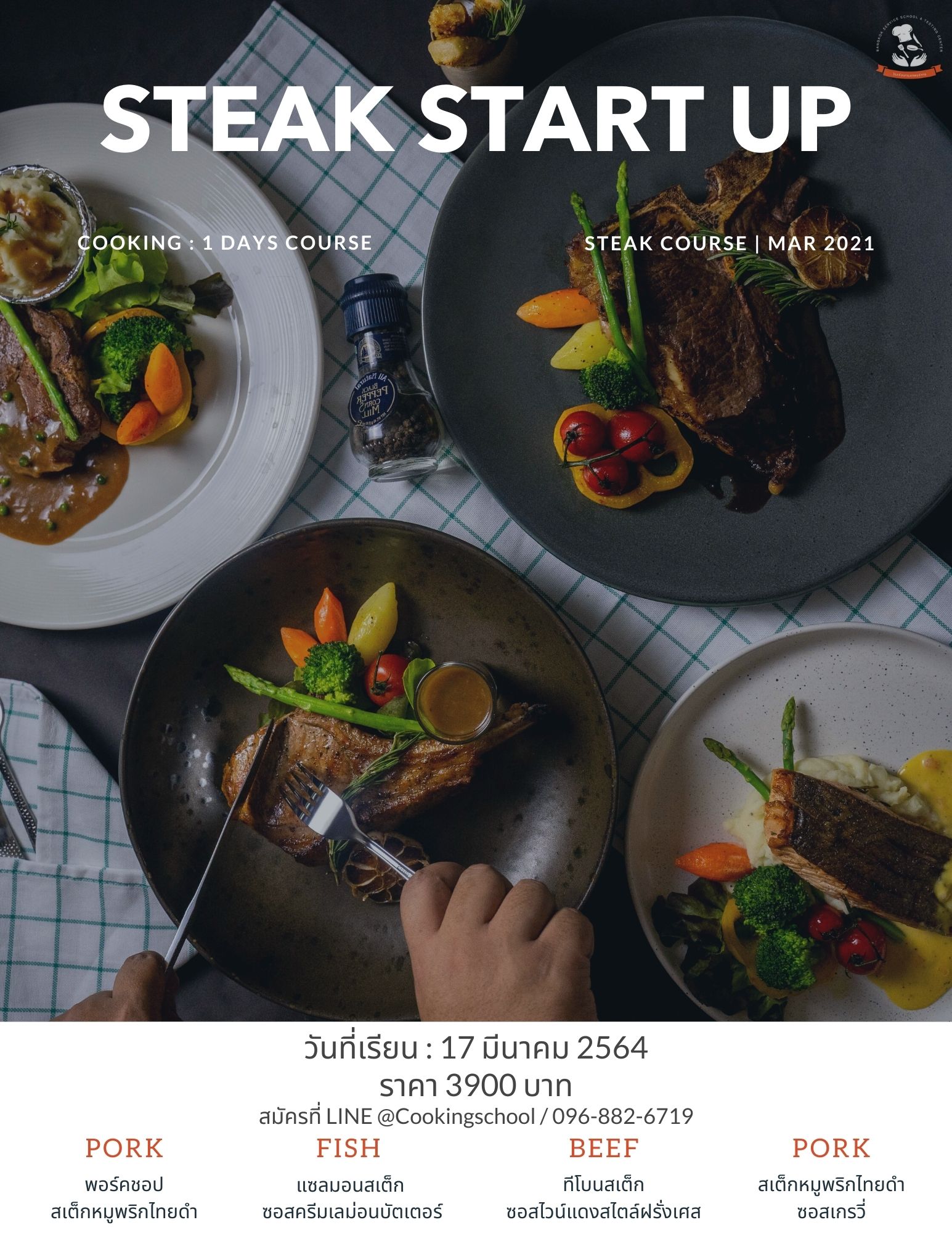 STEAK START UP เรียนทำสเต๊กพร้อมขายได้ใน 1 วัน