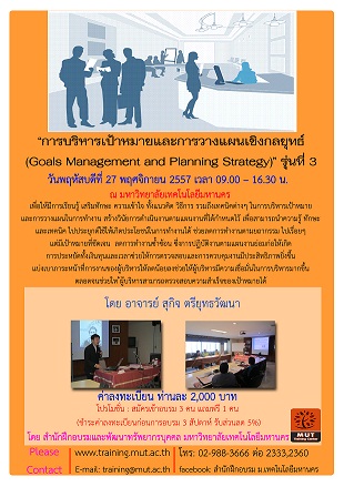 “การบริหารเป้าหมายและการวางแผนเชิงกลยทธุ ์ (Goals Management and Planning Strategy)” รุ่นที่ 3