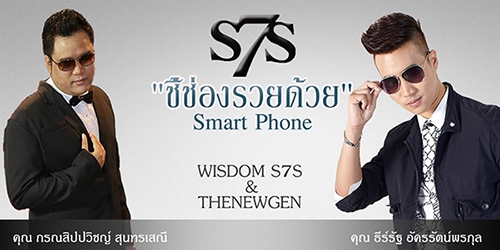 ฟรีรอบพิเศษ ชี้ช่องรวยด้วย Smart Phone