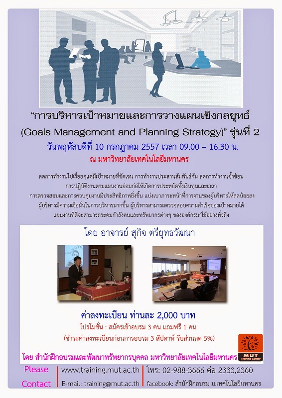 “การบริหารเป้าหมายและการวางแผนเชิงกลยทธุ์(Goals Management and Planning Strategy)” รุ่นที่ 2