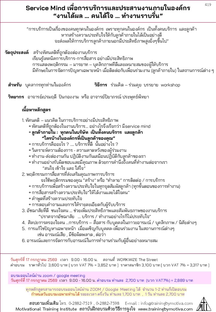 Service Mind เพื่อการบริการและประสานงานภายในองค์กร