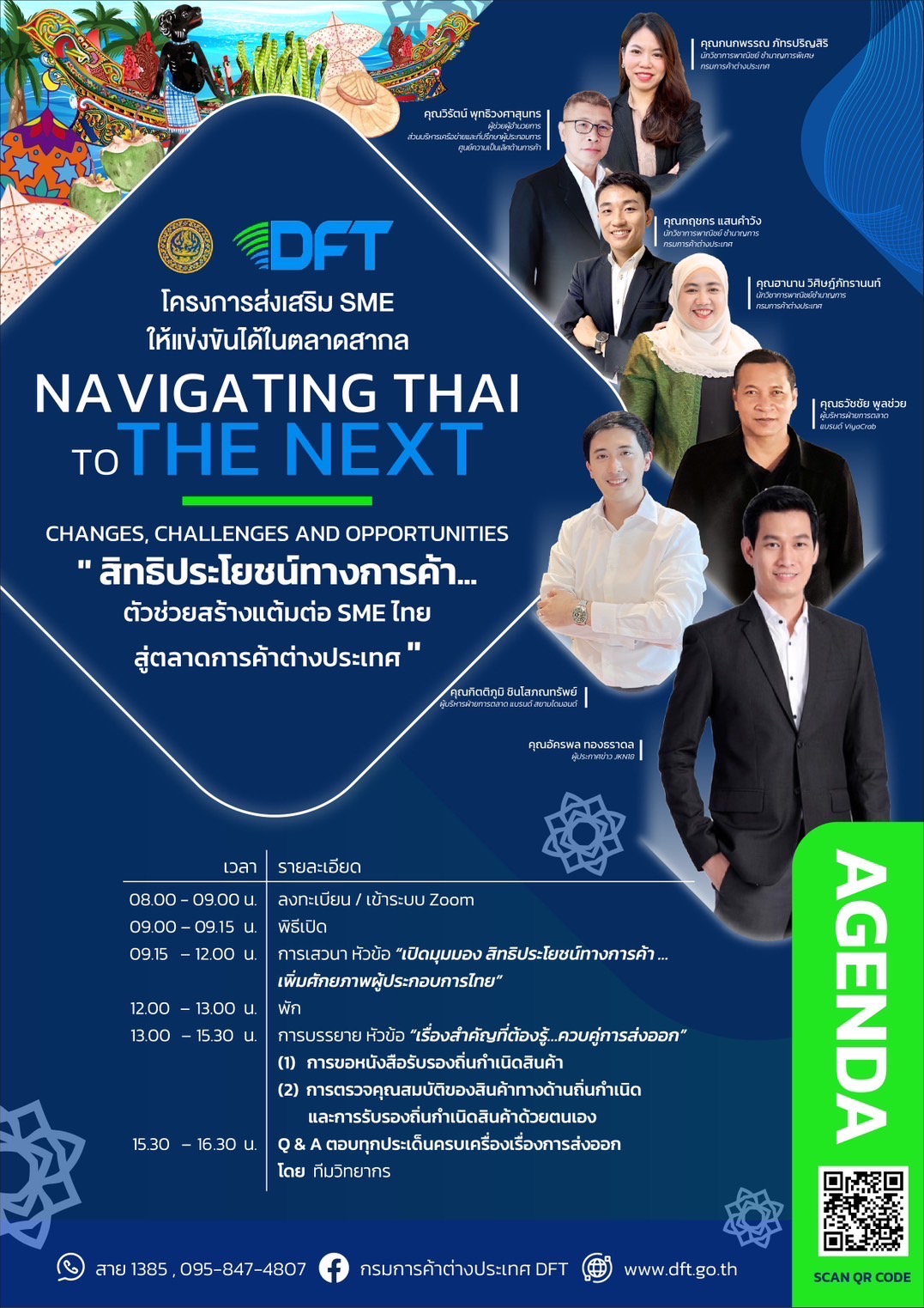 “สิทธิประโยชน์ทางการค้า…ตัวช่วยสร้างแต้มต่อ SME ไทย สู่ตลาดการค้าต่างประเทศ”