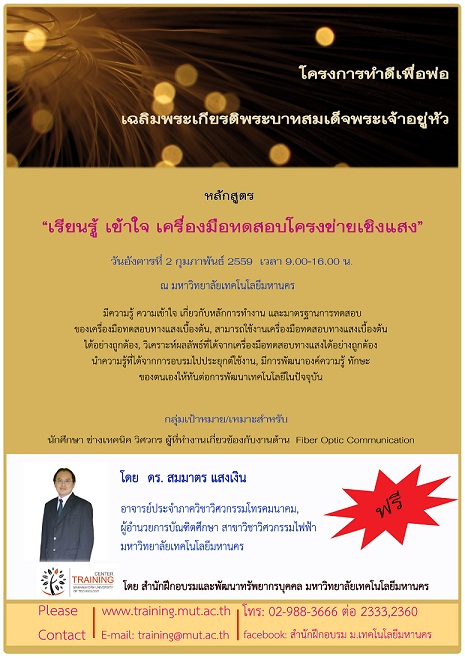 โครงการทำดีเพื่อพ่อเฉลิมพระเกียรติพระบาทสมเด็จพระเจ้าอยู่หัว หลักสูตร 