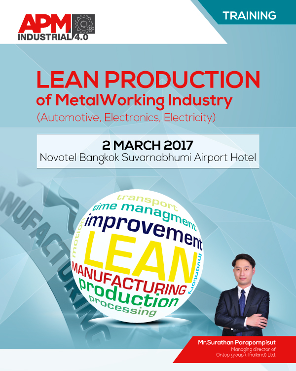 ระบบลีนเพื่ออุตสาหกรรมโลหการ (Lean Production of Metalworking Industry)