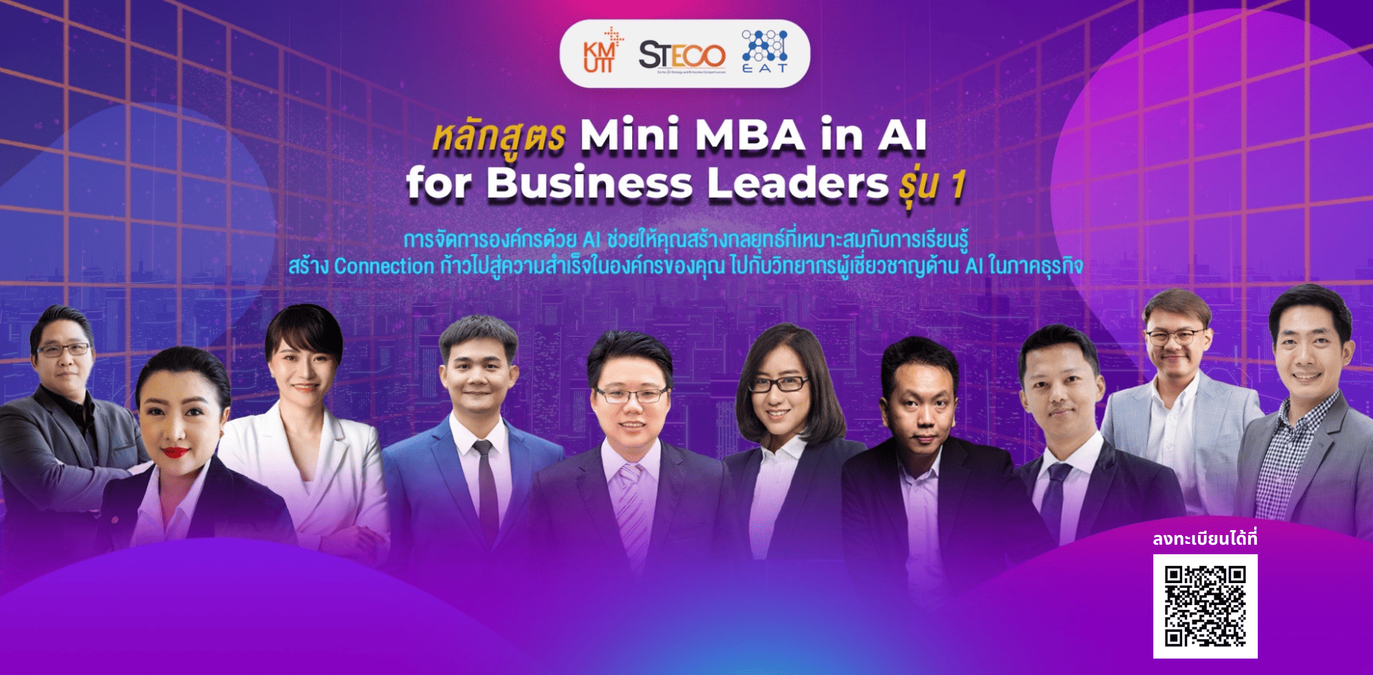 หลักสูตร Mini MBA in AI for Business Leaders รุ่น 1
