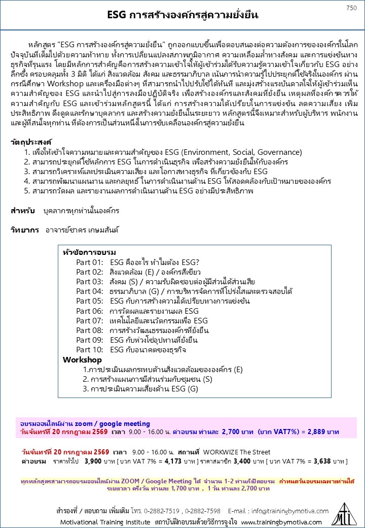 ESG การสร้างองค์กรสู่ความยั่งยืน